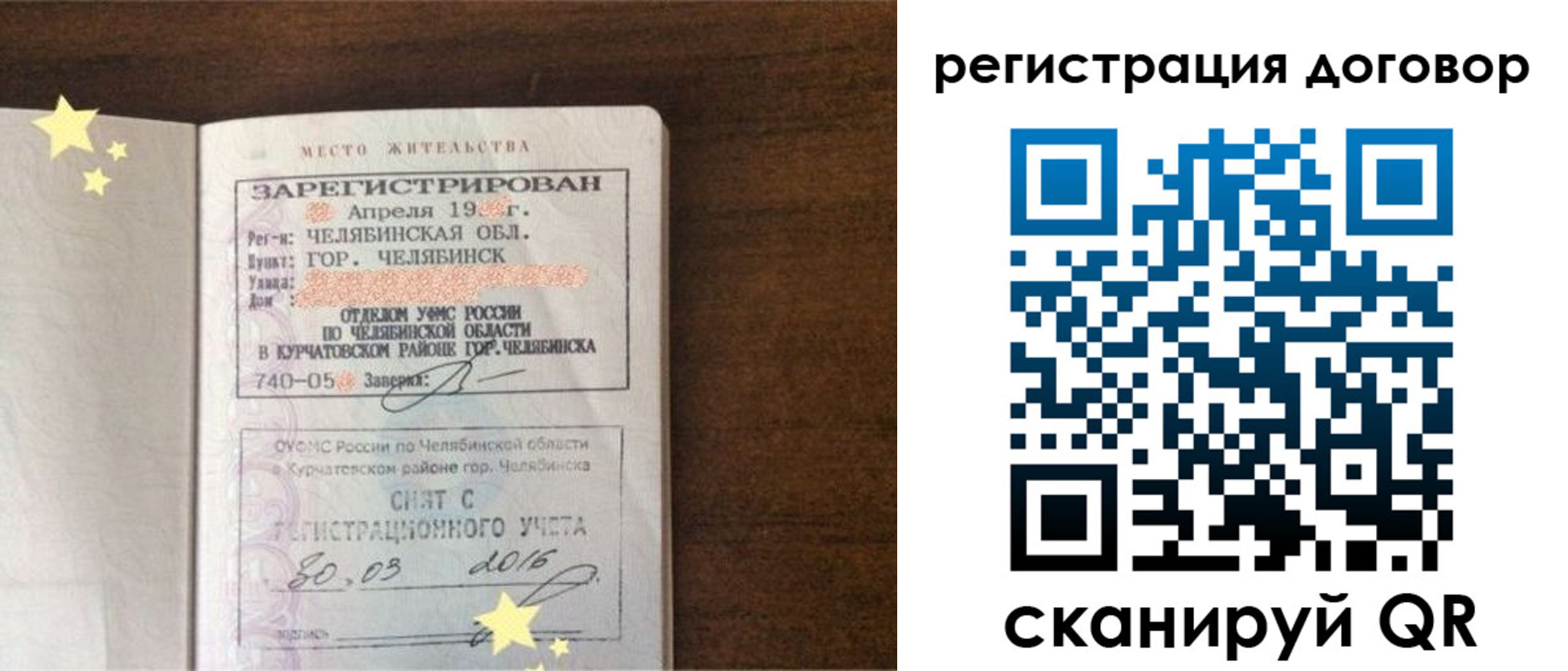 временная регистрация купить в Сальске