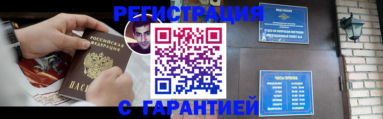 прописка регистрация в Сальске