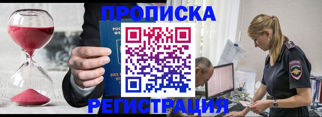 временная регистрация 2025 в Сальске