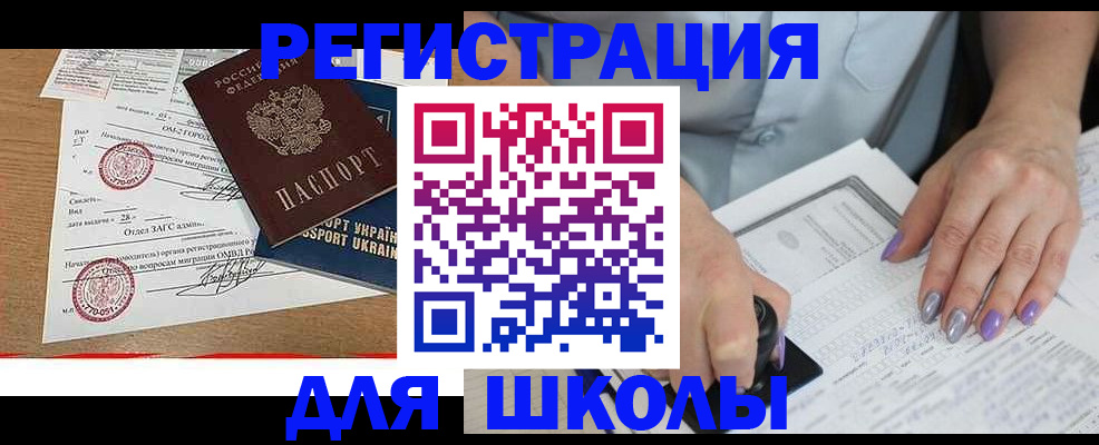 купить прописку в Сальске