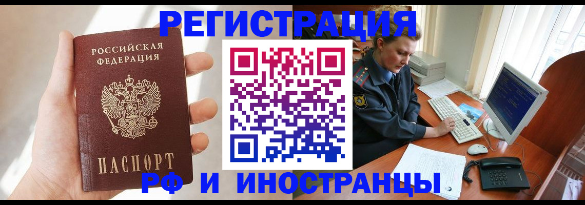 прописка 2025 в Сальске